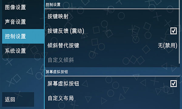 PSP模拟器黄金版最新版 v1.16.6 安卓版图4