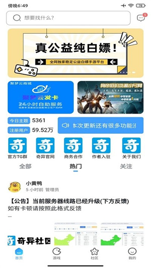 奇异社区2025最新版本 v3.3.1 安卓版图1