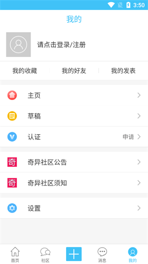 奇异社区2025最新版本 v3.3.1 安卓版图3