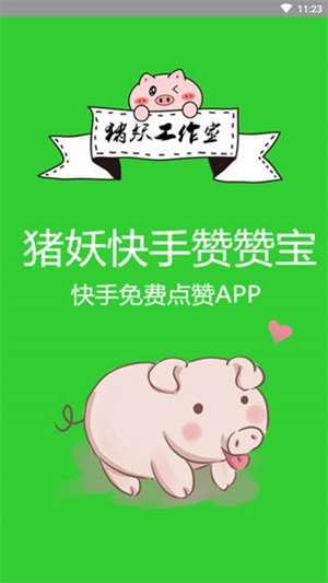 快手赞赞宝app手机版 v1.3.0 安卓版图3
