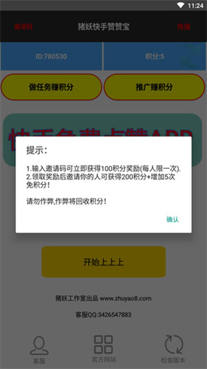 快手赞赞宝app手机版 v1.3.0 安卓版图4