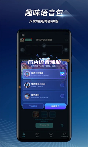 腾讯加速器免费永久安装 v6.5.13 安卓版图4