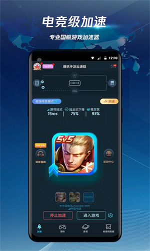 腾讯加速器免费永久安装 v6.5.13 安卓版图5