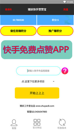 快手赞赞宝app无限积分版 v1.3 安卓版图4