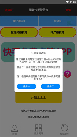 快手赞赞宝无任务版 v1.3 安卓版图2