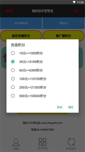 快手赞赞宝无任务版 v1.3 安卓版图3