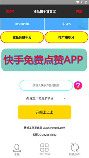 快手赞赞宝无任务版 v1.3 安卓版图5
