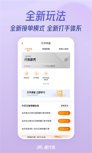趣代练大神安卓安装 v3.0.0 最新版图1