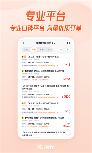 趣代练大神安卓安装 v3.0.0 最新版图2