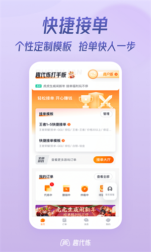 趣代练大神安卓安装 v3.0.0 最新版图3