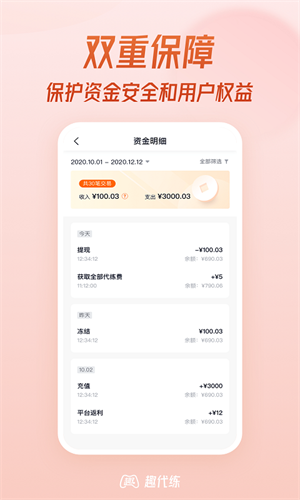 趣代练大神安卓安装 v3.0.0 最新版图4