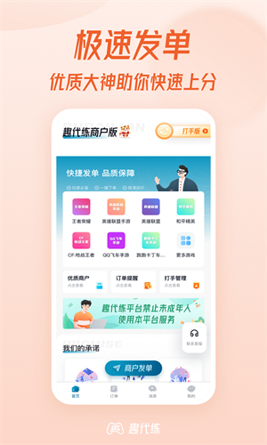 趣代练大神安卓安装 v3.0.0 最新版图5