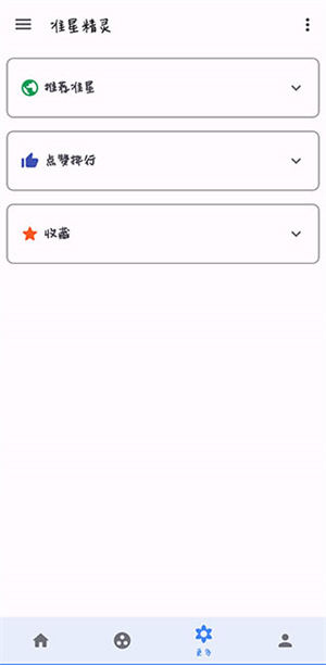 准星助手最新手机版 v3.7 安卓版图2
