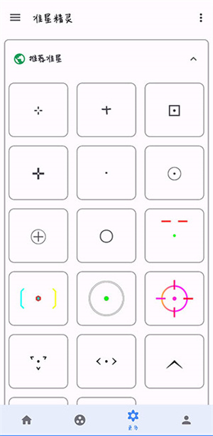 准星助手最新手机版 v3.7 安卓版图3