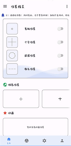 准星助手最新手机版 v3.7 安卓版图4