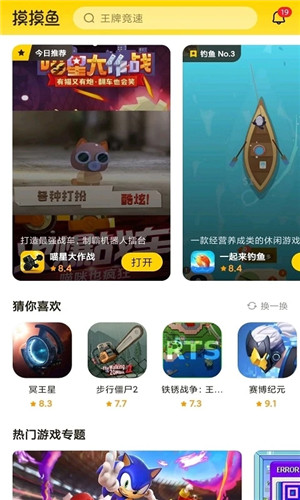 摸摸鱼最新版本安装 v1.43.51 官方正版图2