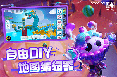 蛋仔派对全皮肤解锁版图2