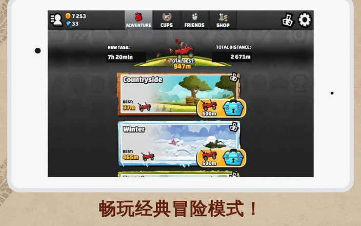 登山赛车2v2.3.2图2