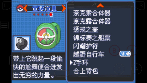 口袋妖怪究极绿宝石5.4内置修改器图3