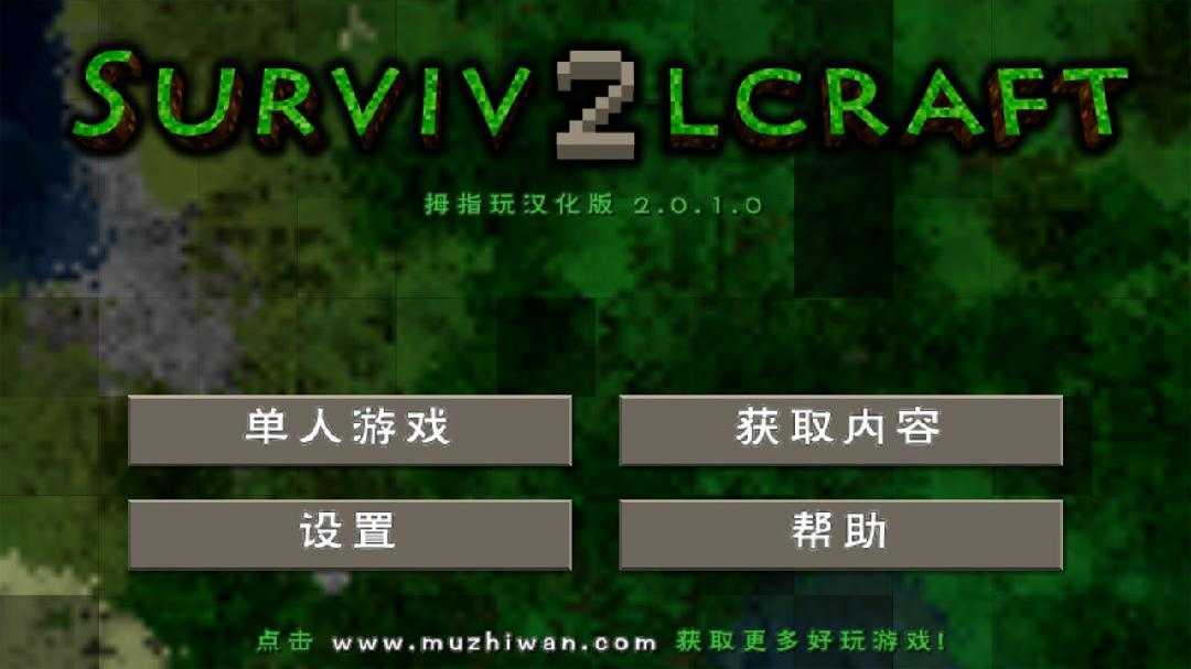 生存战争2（中文版）图1