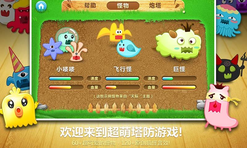 保卫萝卜1v1.0图2