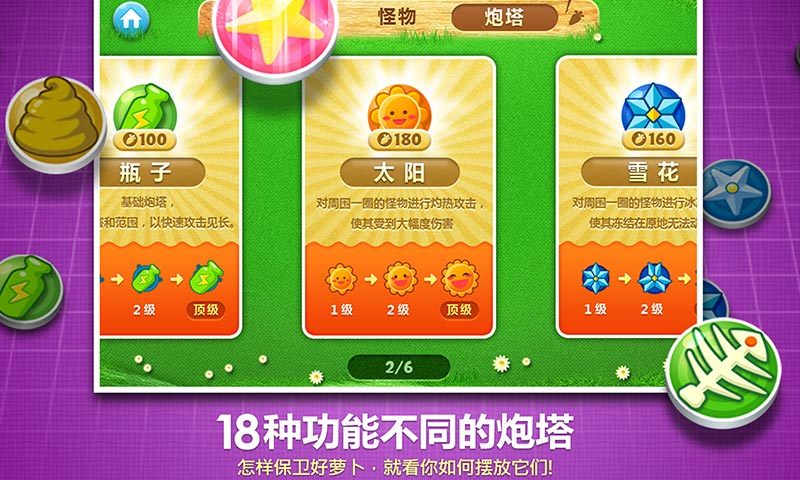 保卫萝卜1v1.0图3