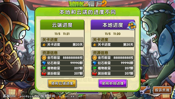 植物大战僵尸2（无限钻石）v2.6.7图1