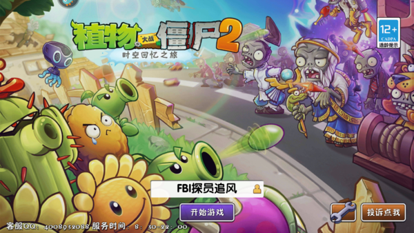 植物大战僵尸2（无限钻石）v2.6.7图3