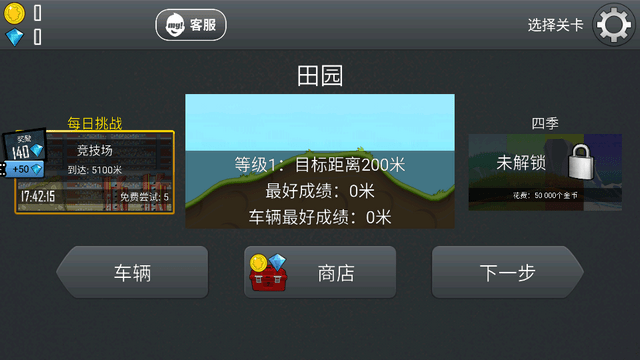 登山赛车原版图2