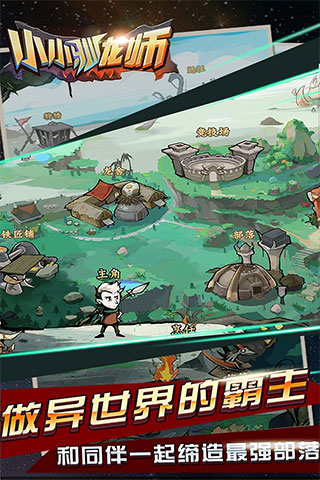 小小驯龙师最新版图1