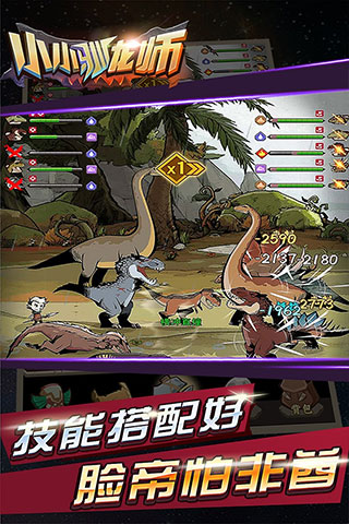 小小驯龙师最新版图5