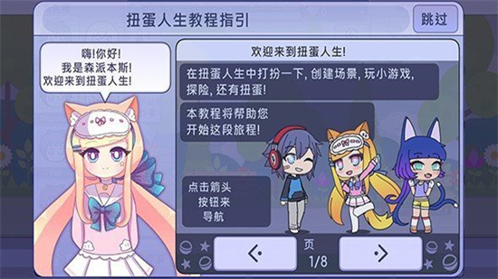 扭蛋人生（中文版最新版）图3