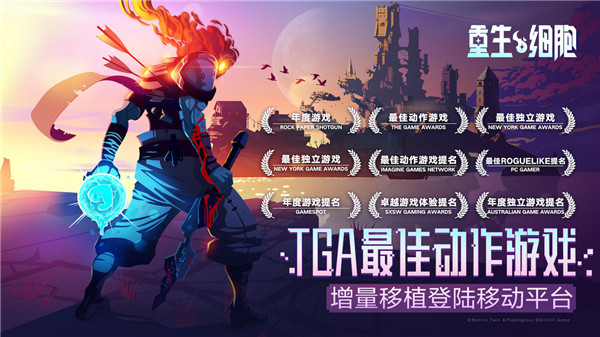 重生细胞免费版内置作弊菜单图1