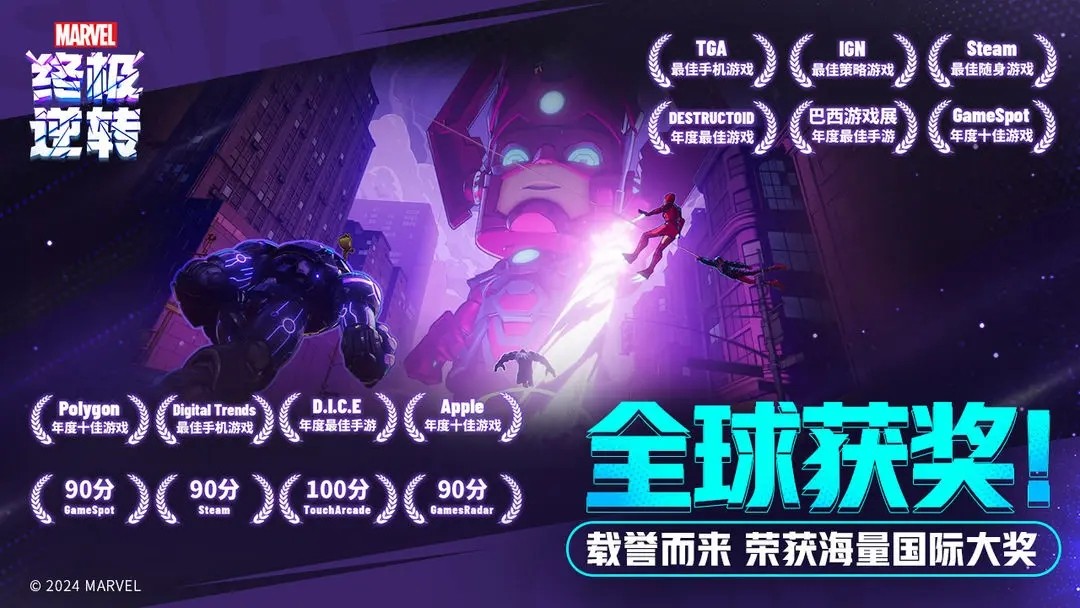 漫威终极逆转国际服图1