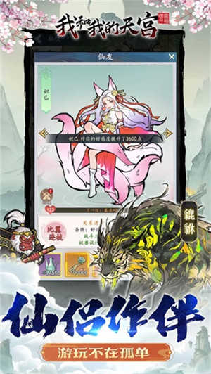 我和我的天宫图2