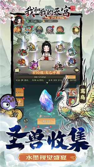我和我的天宫图3