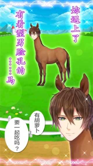 马之王子殿下图1