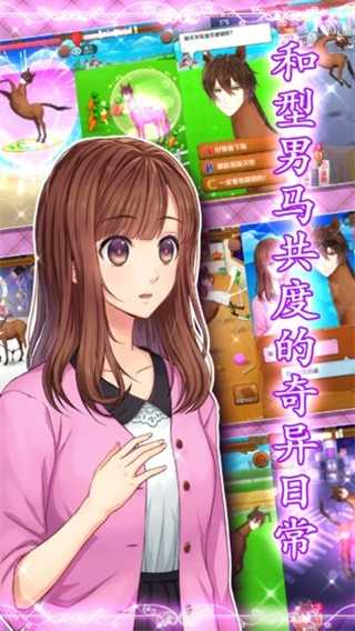 马之王子殿下图2