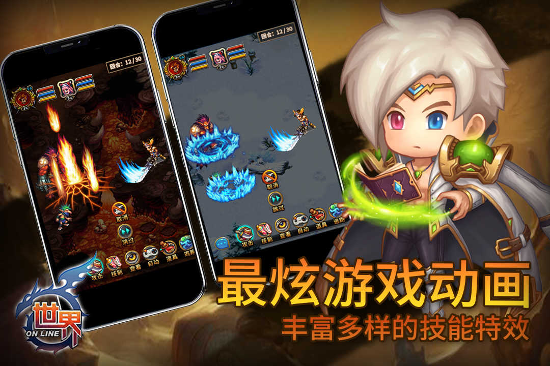 世界Online图2