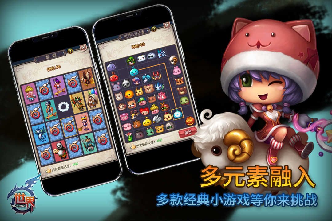世界Online图3
