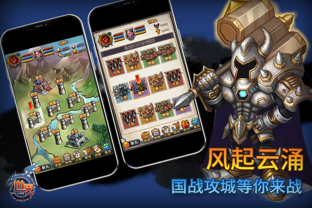 世界Online图4