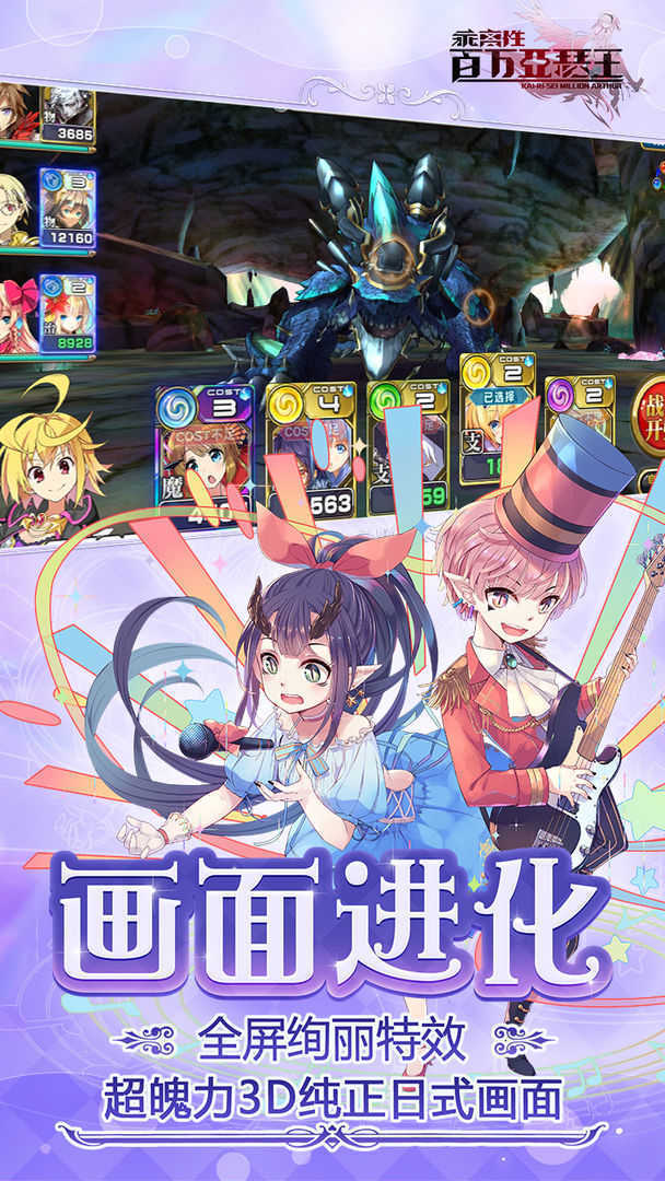 乖离性百万亚瑟王图3