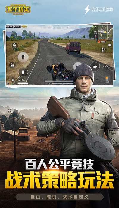 绝地求生刺激战场图5