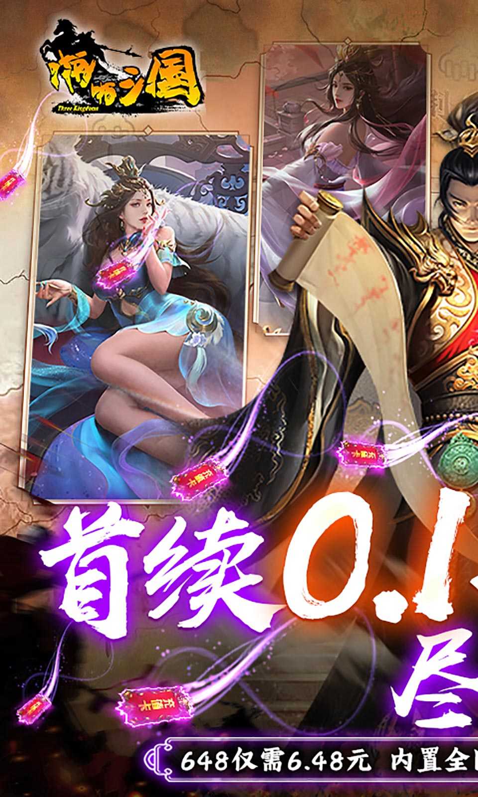 啪啪三国2图4