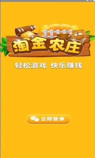 淘金農(nóng)莊圖3