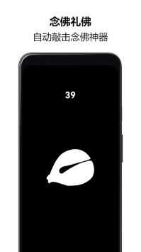 佛系木魚助手圖4