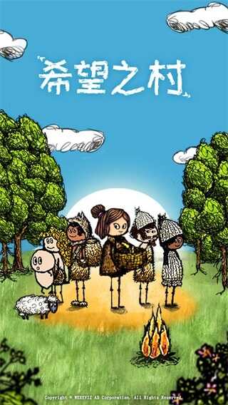 希望之村圖1
