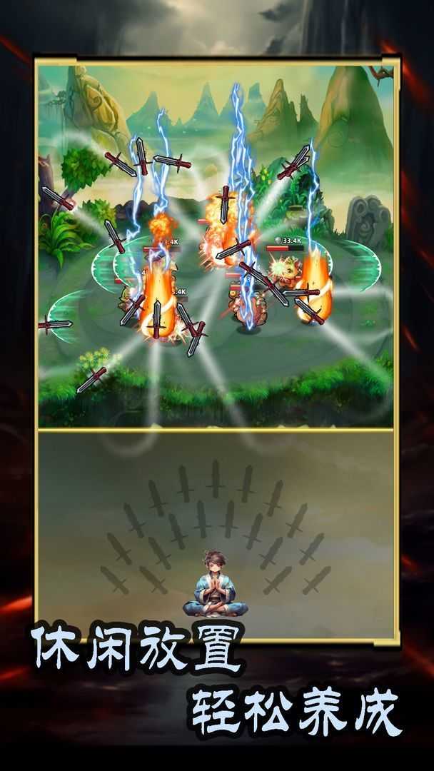 這劍仙只煉劍圖1