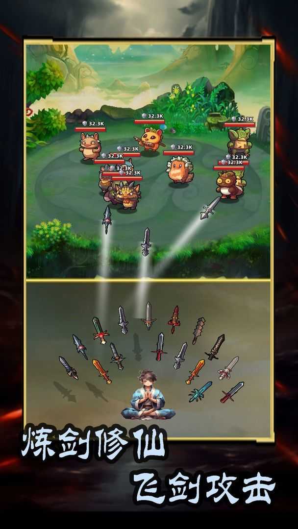 這劍仙只煉劍圖2