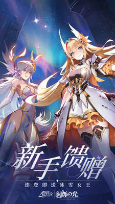 閃爍之光官網(wǎng)版圖1